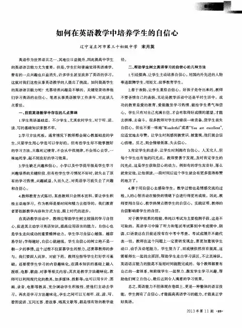 如何在英语教学中培养学生的自信心