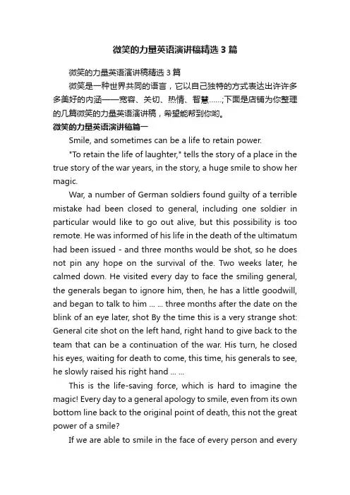 微笑的力量英语演讲稿精选3篇