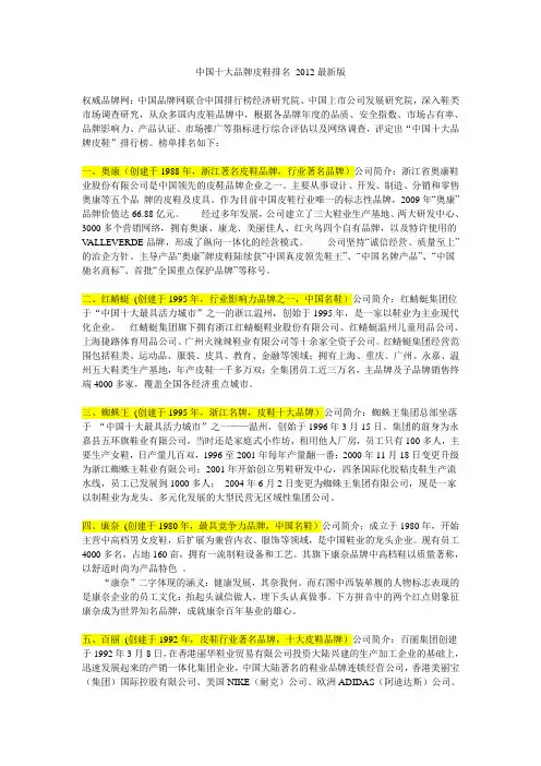 中国十大品牌皮鞋排名 2012最新版