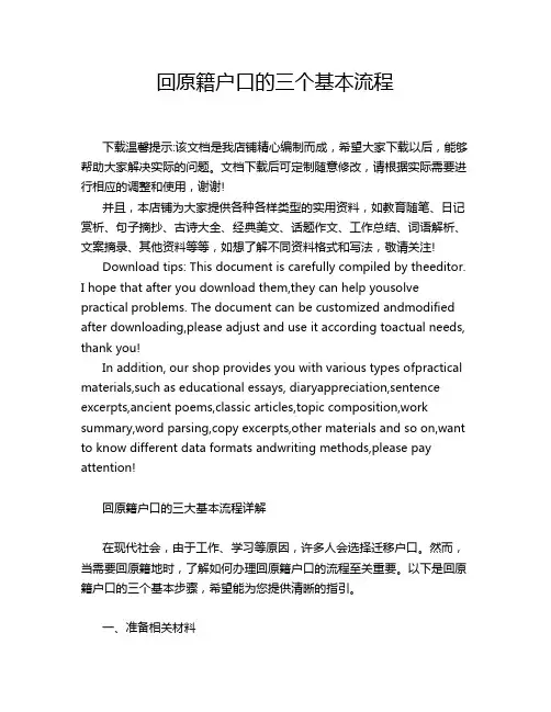 回原籍户口的三个基本流程