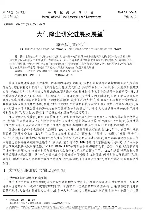 大气降尘研究进展及展望