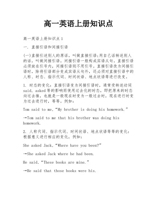 高一英语上册知识点