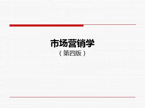 第九章  渠道策略  《市场营销学》ppt