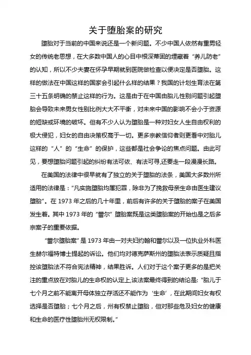关于堕胎案的研究