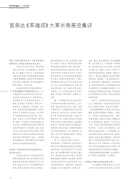 言恭达《军魂颂》大草长卷展览集评