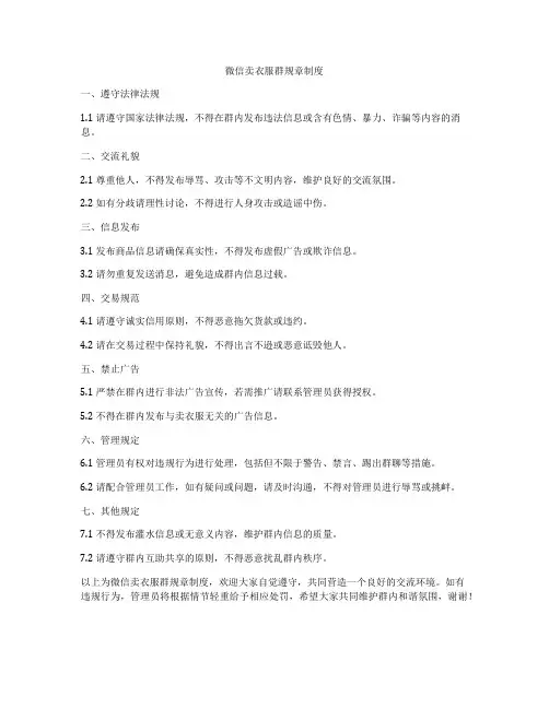微信卖衣服群规章制度