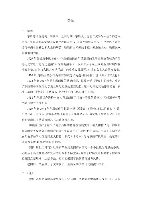 中国现代文学史(茅盾)笔记