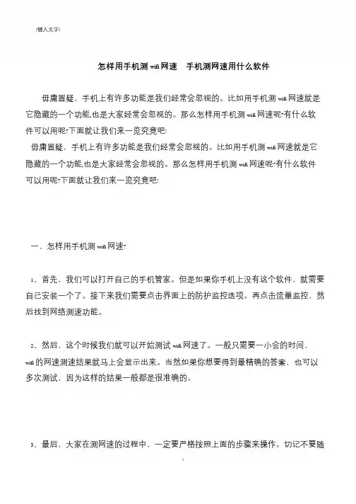 【推荐下载】怎样用手机测wifi网速  手机测网速用什么软件