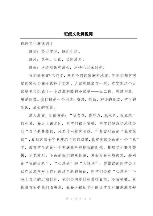 班级文化解说词