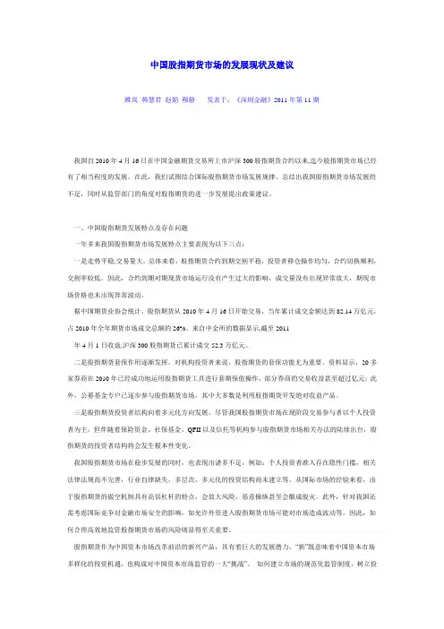 中国股指期货市场的发展现状及建议