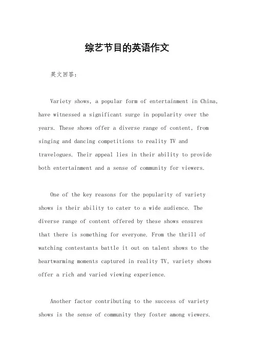 综艺节目的英语作文