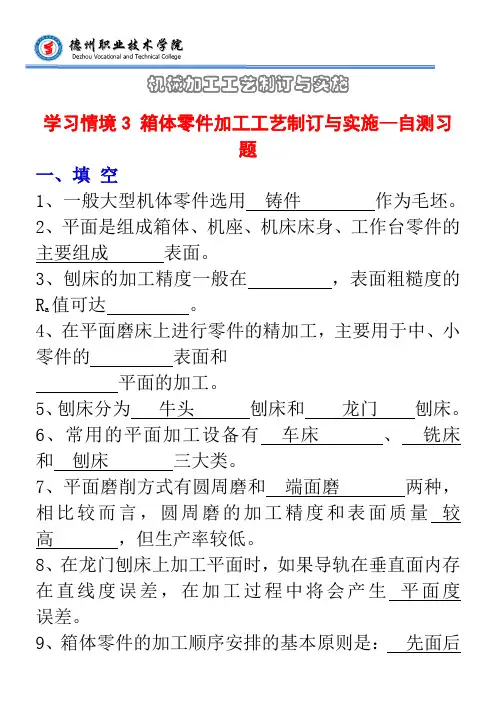 机械加工工艺-习题