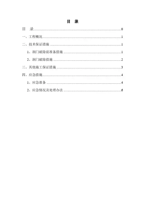 盾构洞门凿除