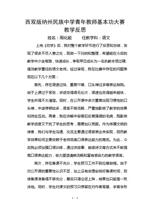 周化能青年教师基本功大赛教学反思