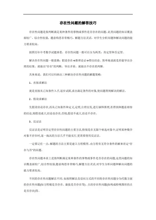 存在性问题的解答技巧