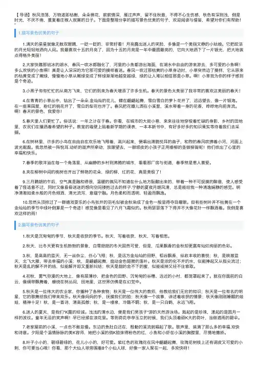 描写景色优美的句子大全（5篇）