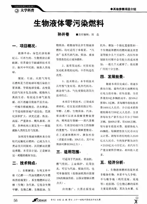 生物液体零污染燃料