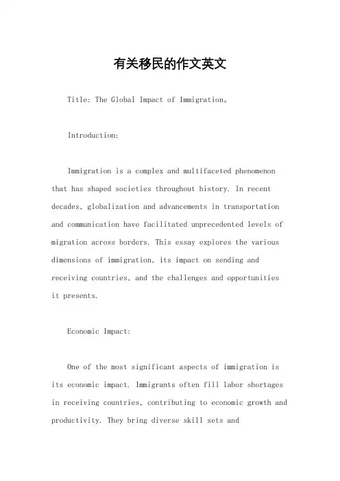 有关移民的作文英文