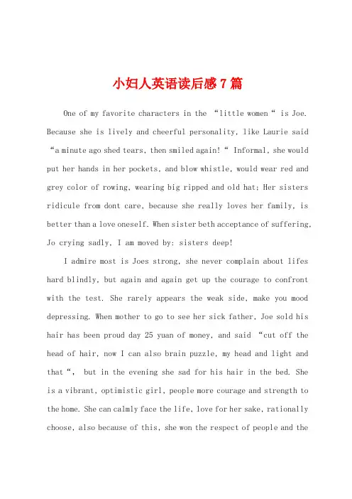 小妇人英语读后感7篇