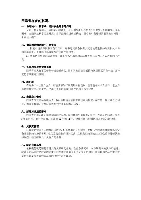 杭州四季青存在的瓶颈