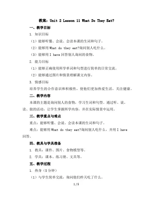 Unit2Lesson11WhatDoTheyEat(教案)冀教版(三起)英语三年级下册