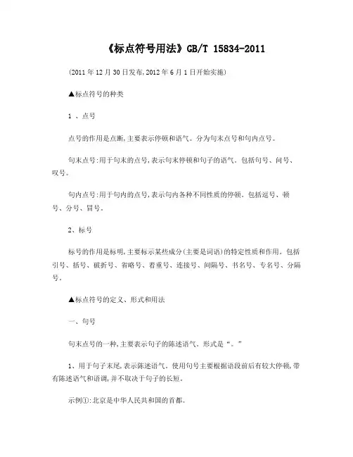 国标2011《标点符号用法》