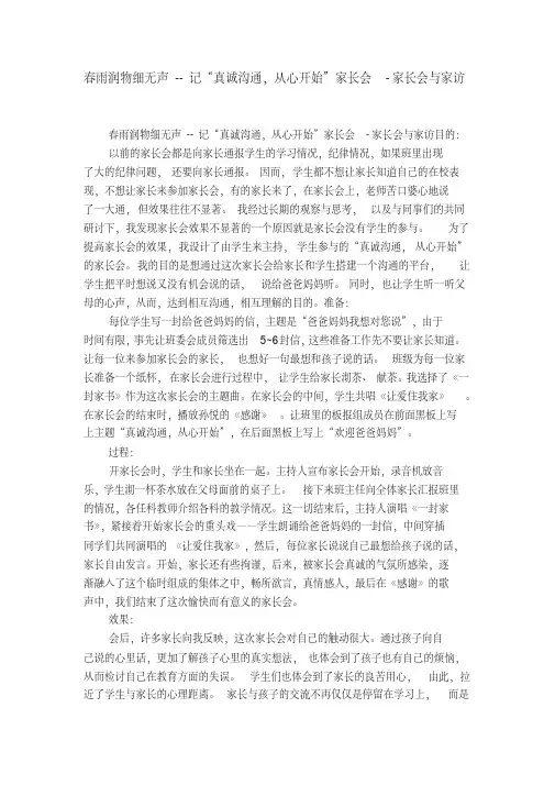 小学家长会美篇