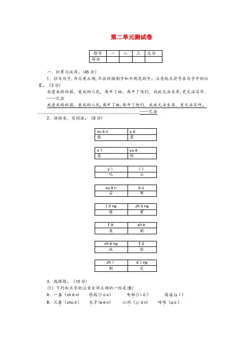 南海区XX小学六年级语文上册 第二单元综合测试卷 新人教版六年级语文上册第二单元综合测试卷新人教版