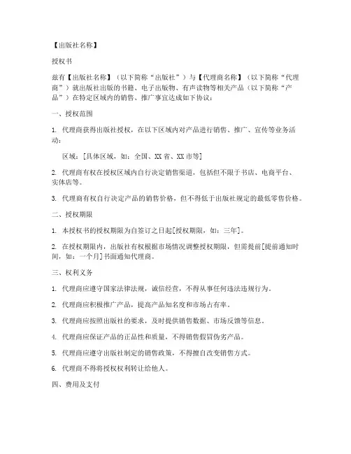 出版社代理商授权书模板
