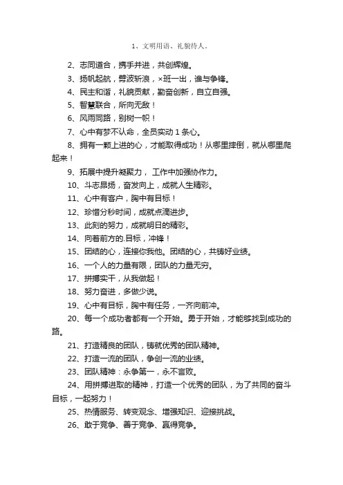 有凝聚力的团队口号