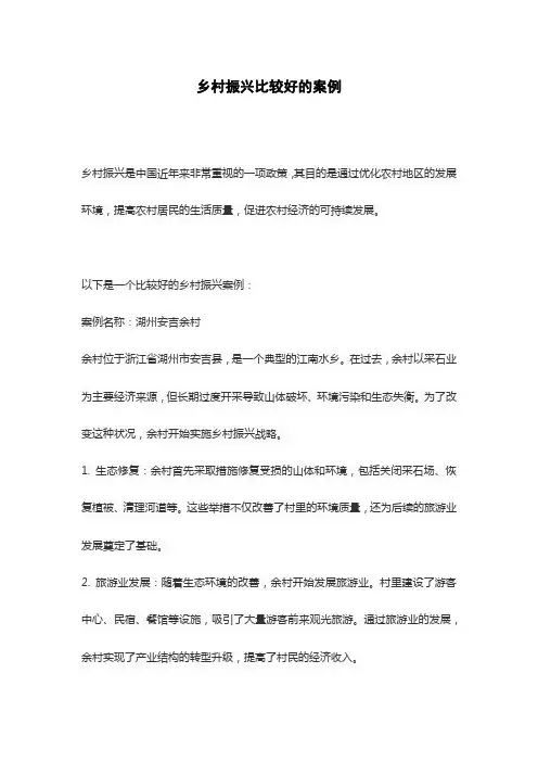乡村振兴比较好的案例