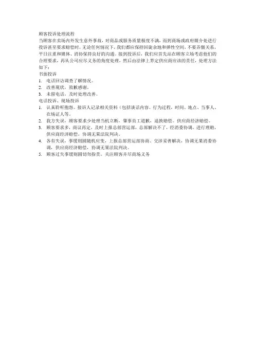 顾客投诉处理流程