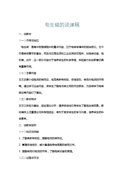 电生磁的说课稿