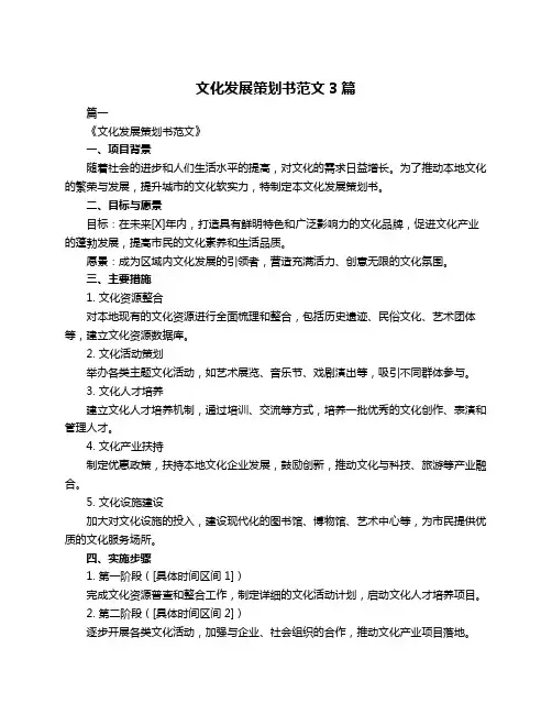 文化发展策划书范文3篇