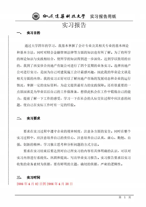 【VIP专享】西安建筑科技大学会计实习报告