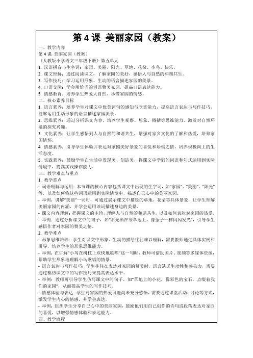 第4课美丽家园(教案)