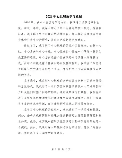 2024中心组理论学习总结