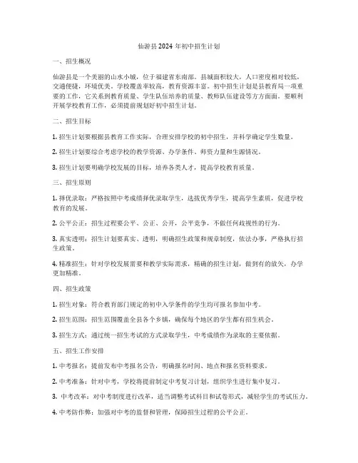 仙游县2024年初中招生计划