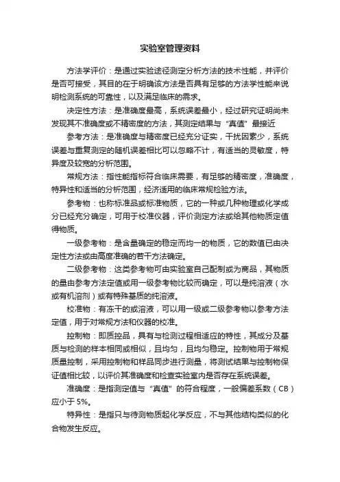 实验室管理资料