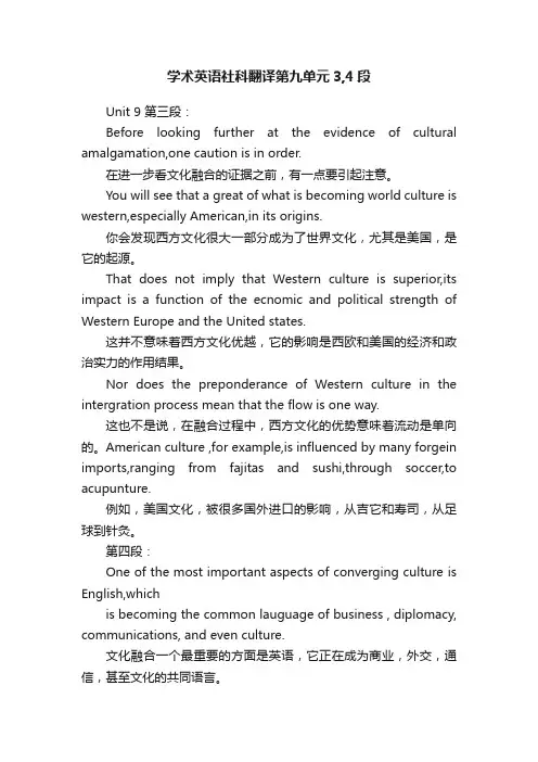 学术英语社科翻译第九单元3,4段