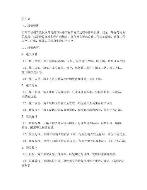公路工程施工验收规范(3篇)