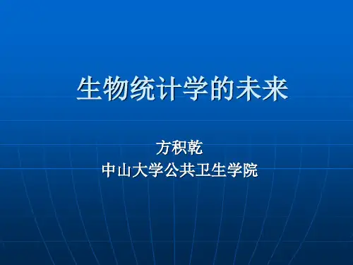 生物统计学 简介 发展
