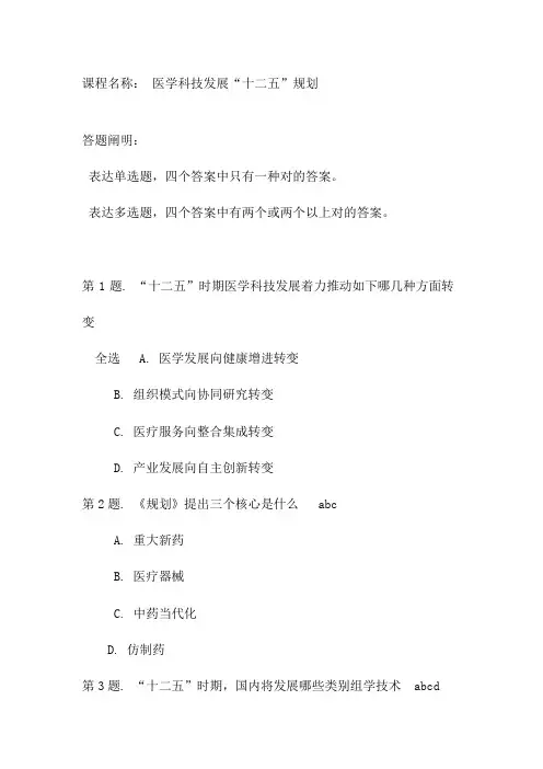 2021年执业从业药师继续教育考试部分试题及答案