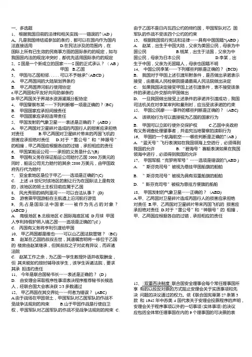 [精品]国际法复习题.doc