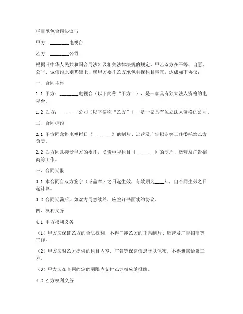 栏目承包合同协议书