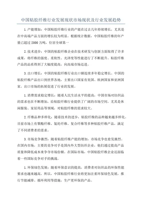 中国粘胶纤维行业发展现状市场现状及行业发展趋势