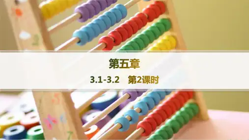 2024-2025学年高二数学选择性必修第一册(配北师大版)课件3.1-3.2第2课时