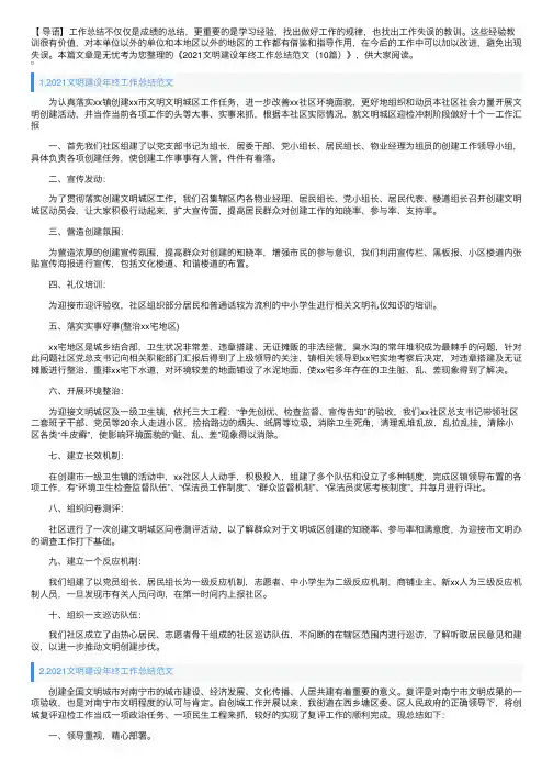2021文明建设年终工作总结范文（10篇）