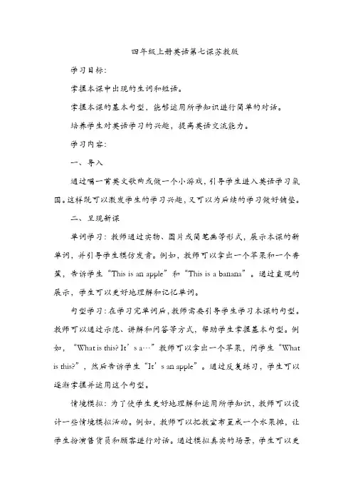 四年级上册英语第七课苏教版