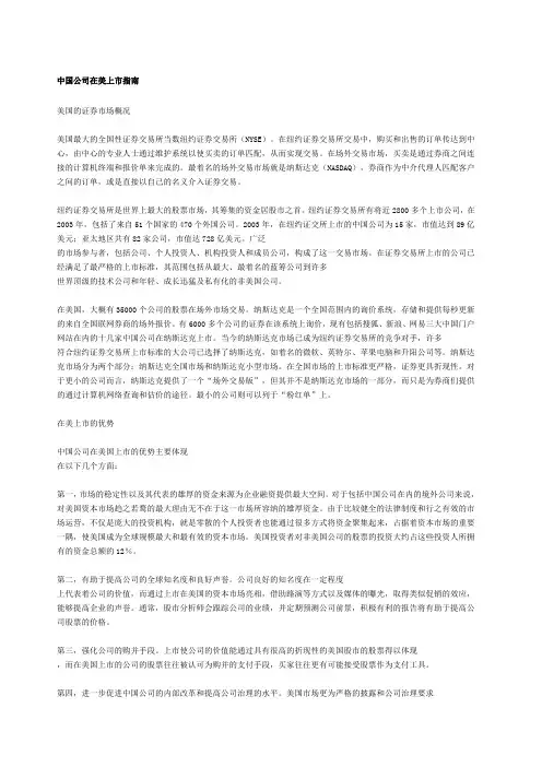中国公司在美上市指南